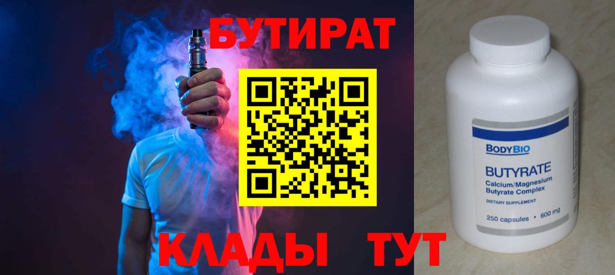 Малоярославец  Бутират 99%  БУТИРАТ  Вход с VPN 