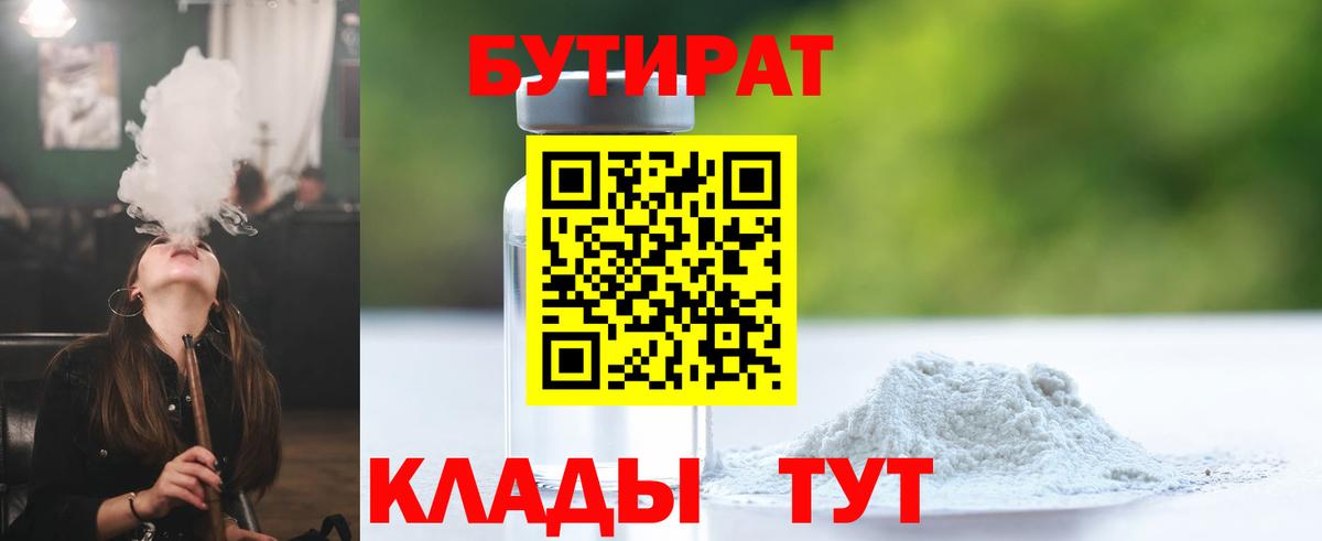 БУТИРАТ вода Малоярославец