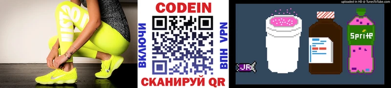 Codein Purple Drank  наркошоп  kraken ONION  Малоярославец 