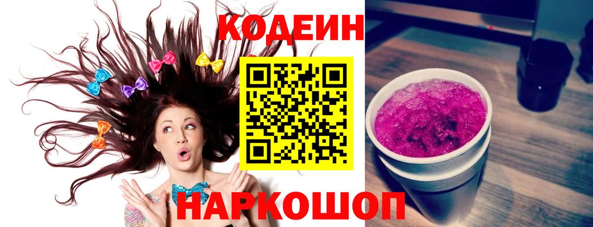 Кодеиновый сироп Lean Purple Drank  Малоярославец 