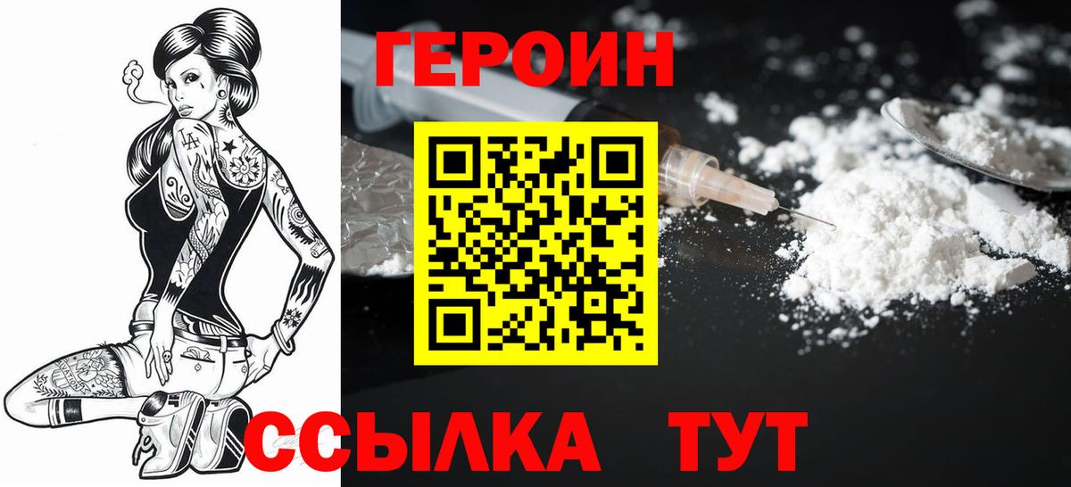 Героин хмурый  Вход с VPN  Героин  Малоярославец 