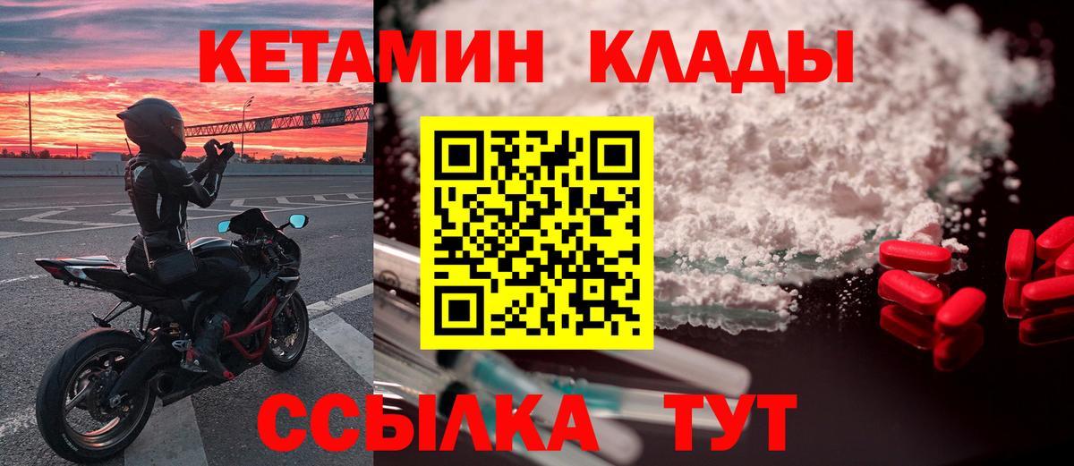 Кетамин ketamine  Вход с VPN  Малоярославец 