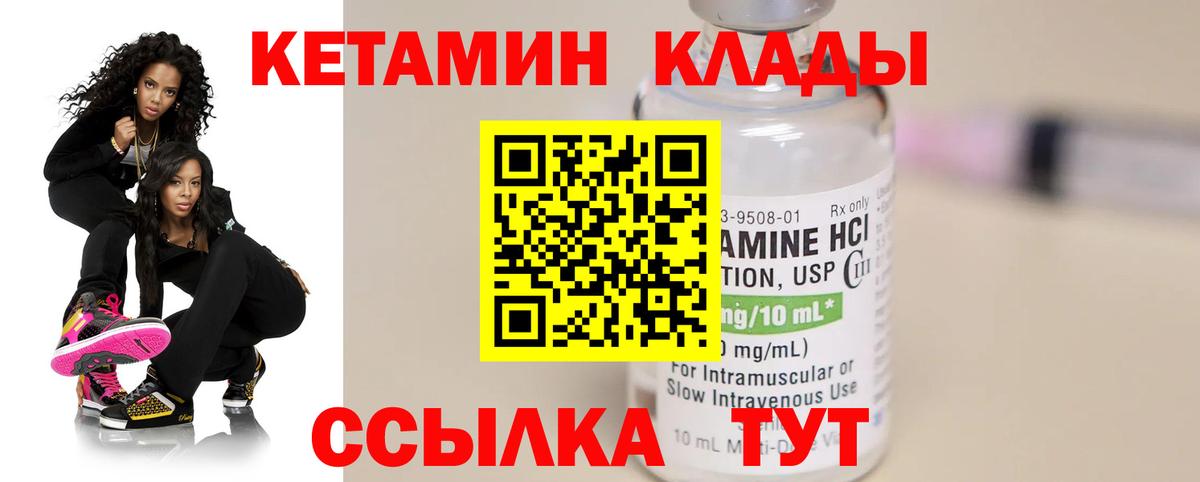 КЕТАМИН ketamine Малоярославец