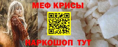 мяу мяу кристалл Апрелевка