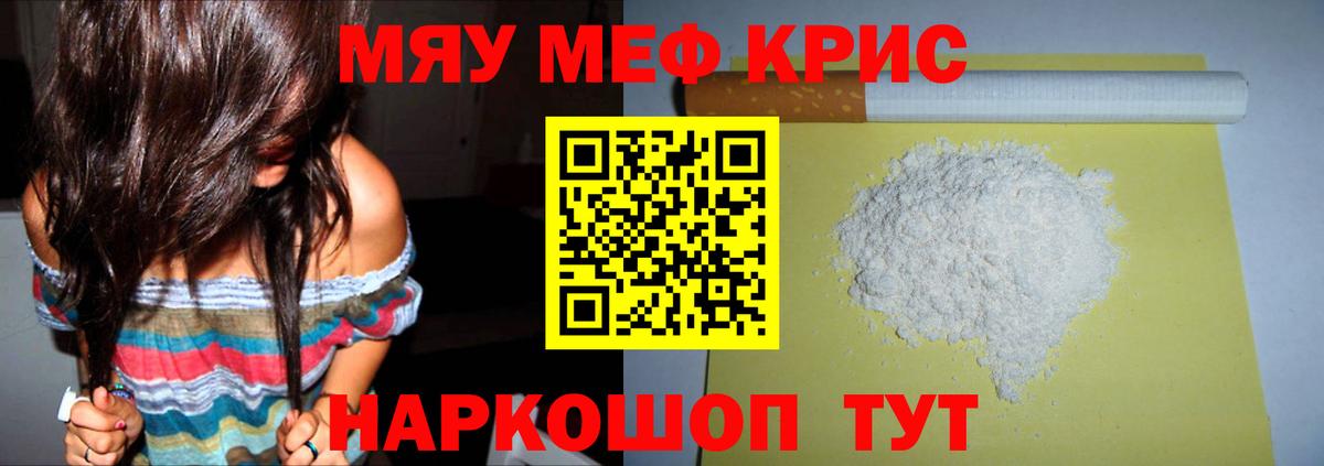 Мефедрон кристаллы Малоярославец