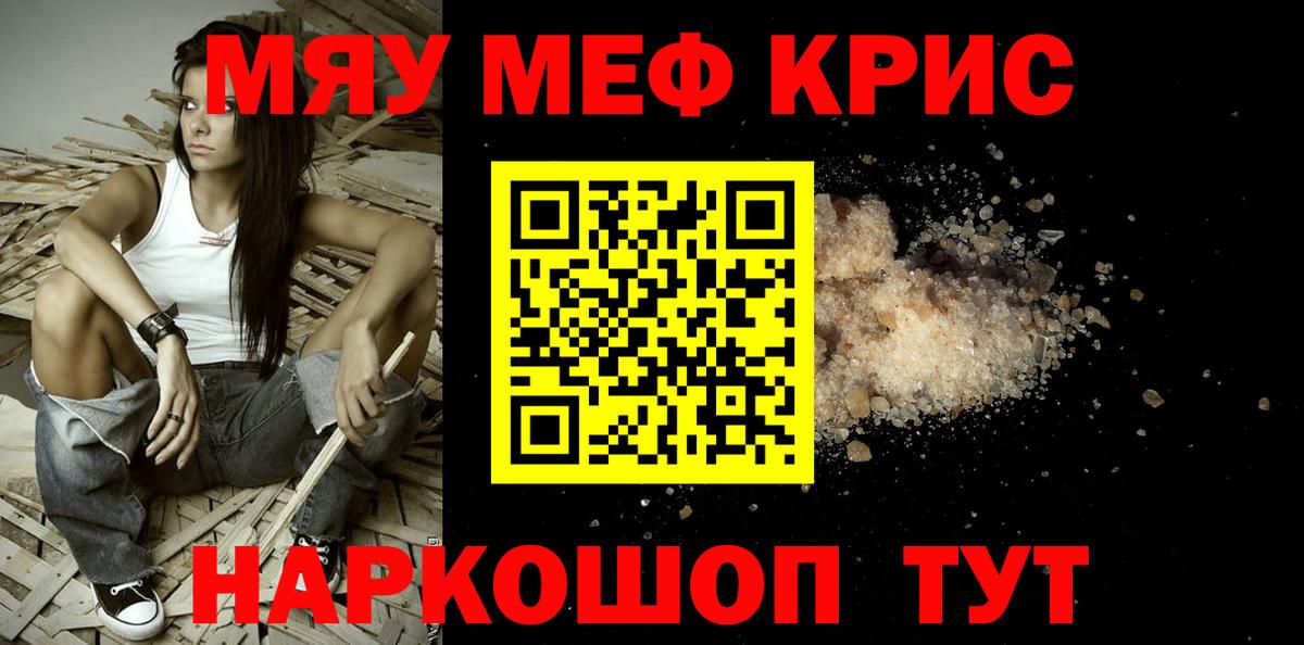 МЯУ-МЯУ 4 MMC  МЯУ-МЯУ 4 MMC  магазин продажи наркотиков  Вход с VPN  Малоярославец  Меф 