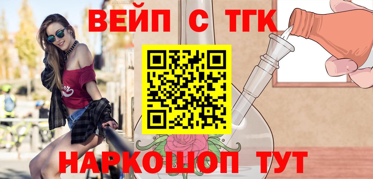 ТГК вейп с тгк Малоярославец